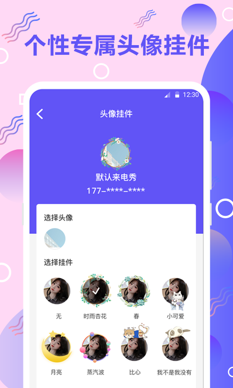铃音安卓官方版图3