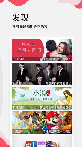 生日提醒管家安卓直装版图2