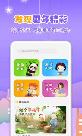 寓言故事大全官方最新版图3