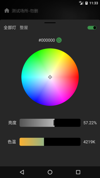 网月智能官方正版图3