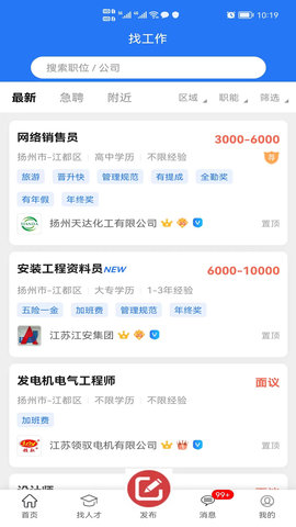 江都人才网图2
