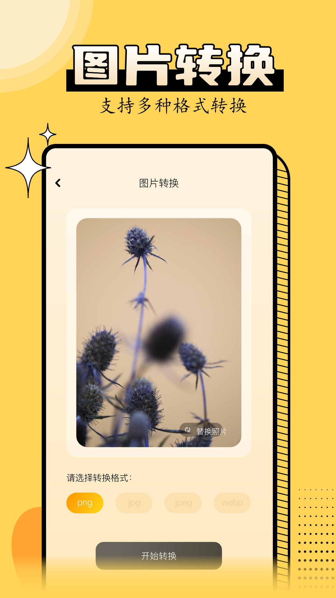 金舟图片格式转换器官方正版图2