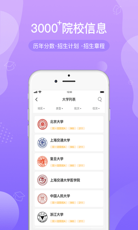 招考通手机免费版图3