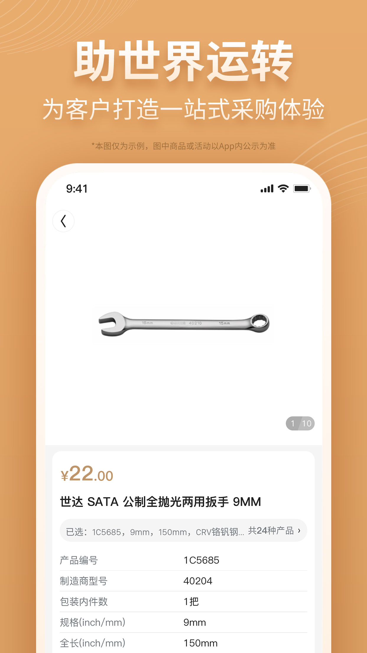 固安捷商城手机免费版图2