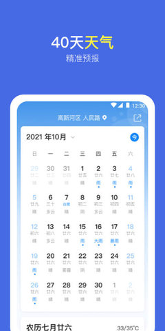 实况天气预报免费原版图3