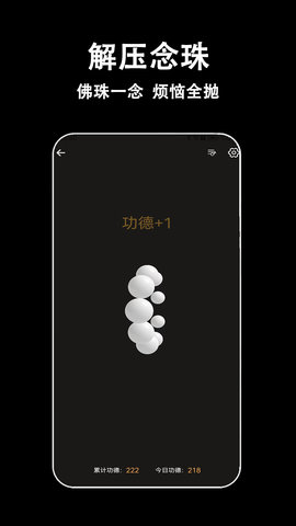 指尖木鱼手机最新版图2