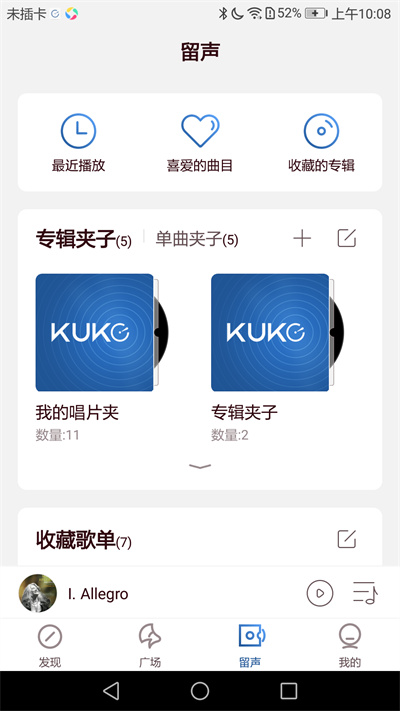 库客音乐手机最新版图4