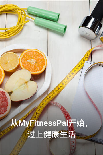 myfitnesspal安卓官方版图1