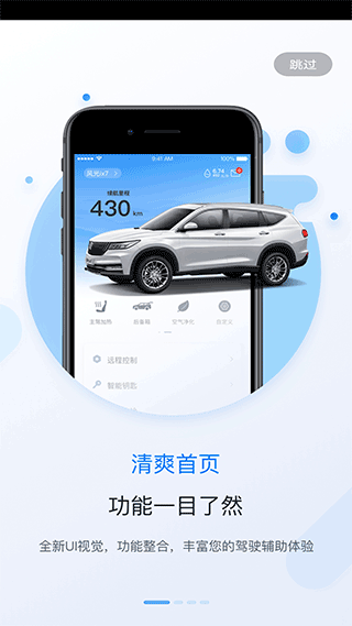 东风风光myfengon手机最新版图1