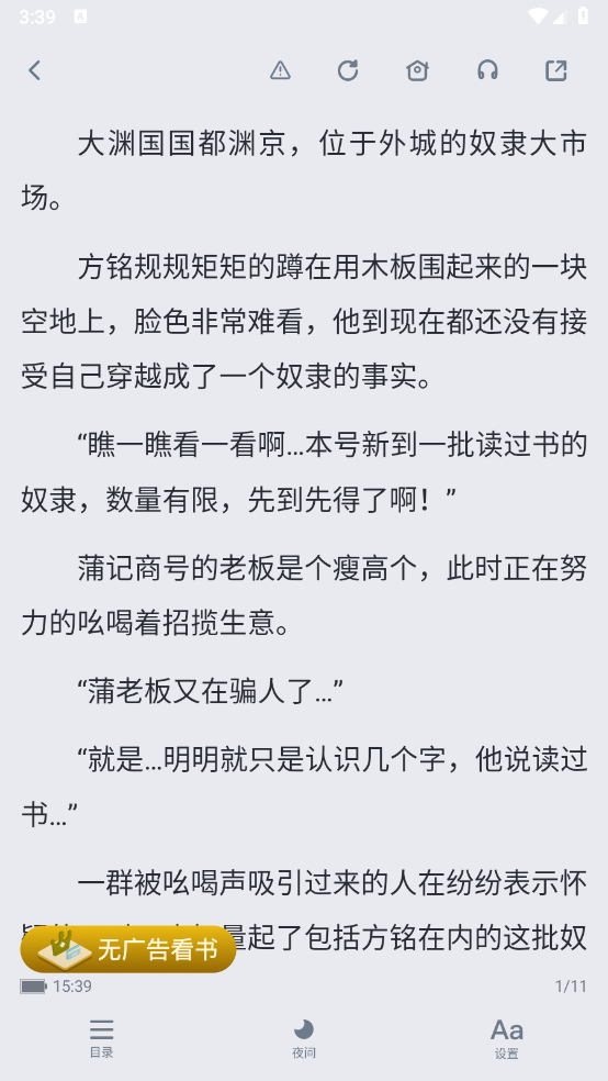 酷匠阅读原版图4