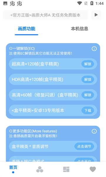 hzdscc画质助手免费版图2