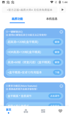 hzdscc画质助手免费版图1