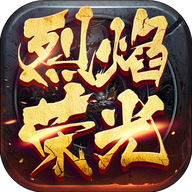 烈焰荣光之魂师斗罗最新版