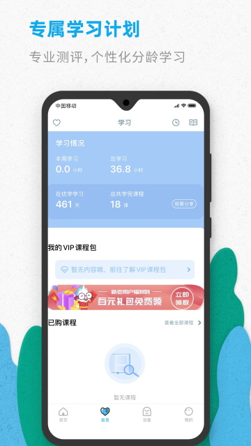 智伴优学安卓直装版图3