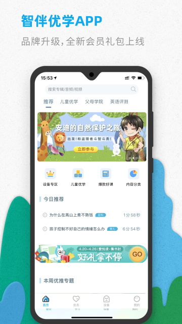 智伴优学安卓直装版图4
