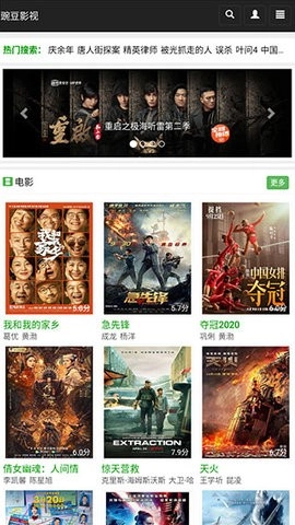 豌豆视频官方正版图2