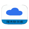 阿杰软件库安卓免费版