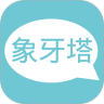 象牙塔