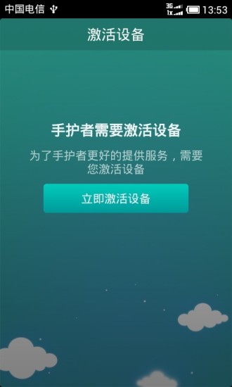 沃守护学生端官方正版图2