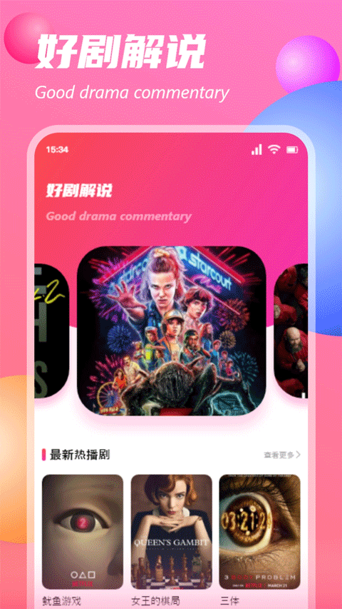 追剧达人安卓直装版图1