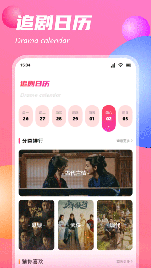 追剧达人安卓直装版图2
