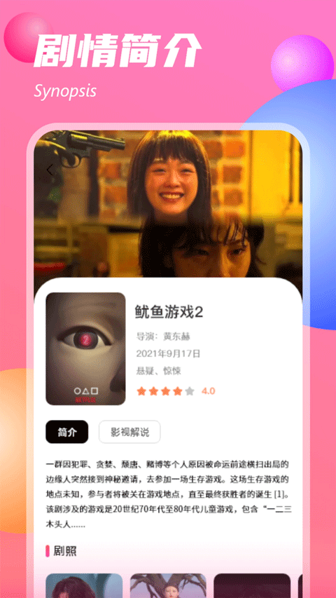 追剧达人安卓直装版图3