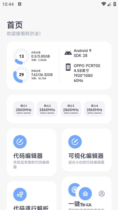 阿尔法画质助手120帧安卓免费版图1