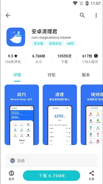 奇妙应用商店原版图1