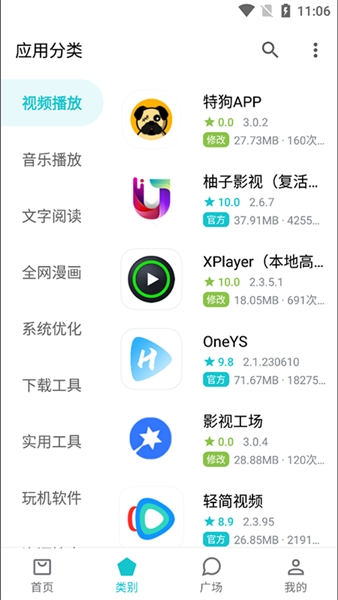 奇妙应用商店原版图4