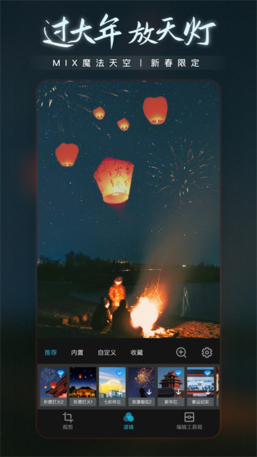 MIX滤镜大师安卓直装版图5