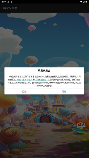 萌宠来集合图2