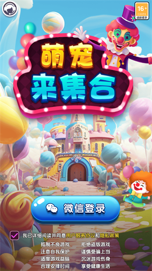 萌宠来集合图3
