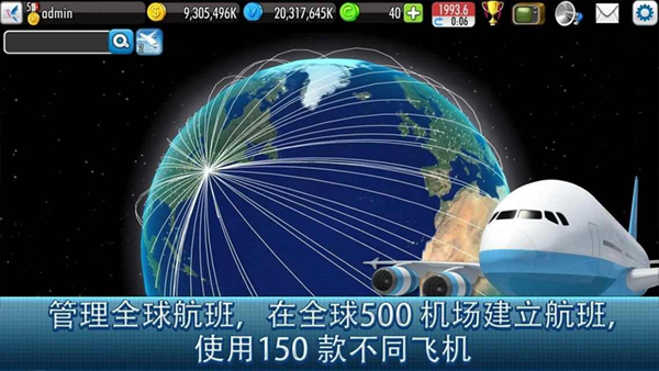 航空大亨2通用版图1