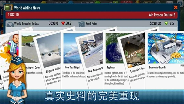 航空大亨2通用版图3