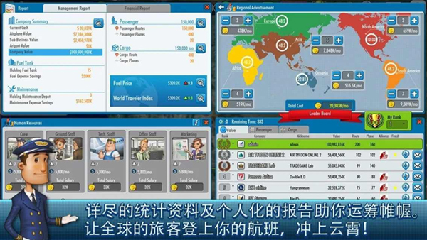航空大亨2通用版图2