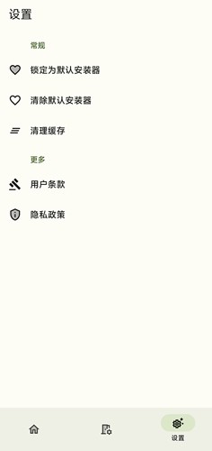 InstallerX最新免费版图3