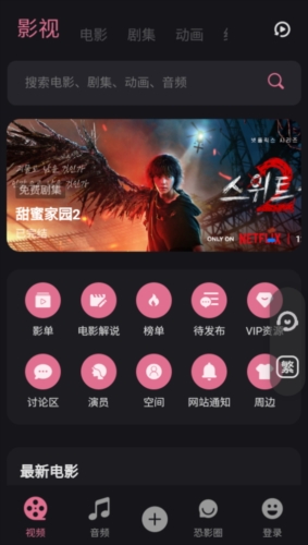 恐影迷安卓版图3