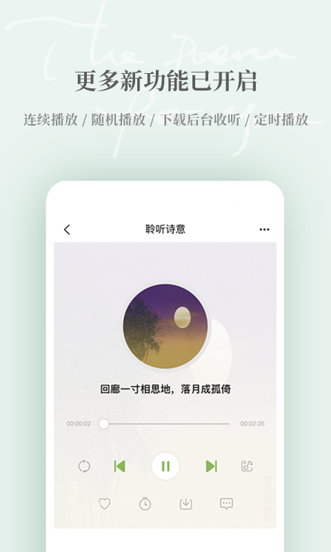 为你读诗Pro图4