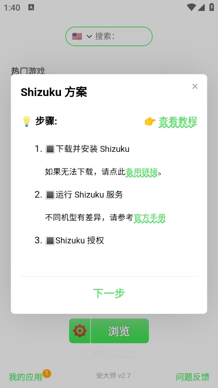 安大师xapk无广告版图1