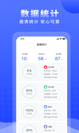 正计时软件免费原版图3