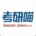考研喵手机正版