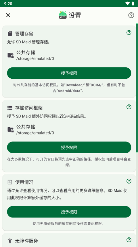 SDMaidSE安卓官方版图1