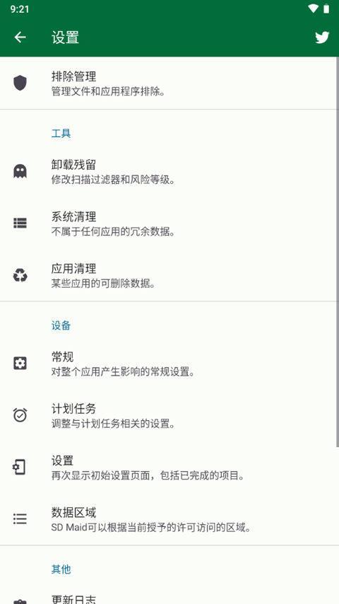 SDMaidSE安卓官方版图2