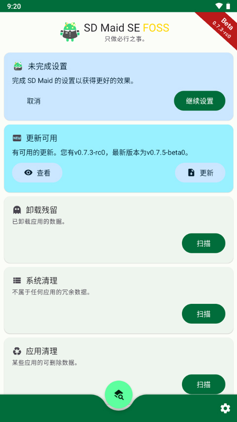 SDMaidSE安卓官方版图3