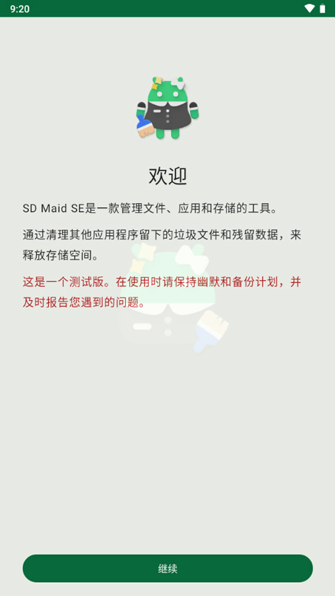 SDMaidSE安卓官方版图4
