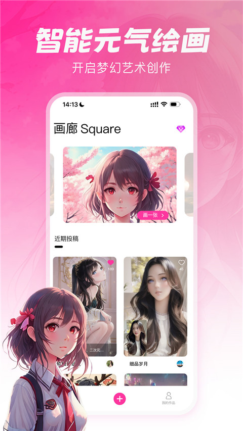 元气绘画安卓版图1