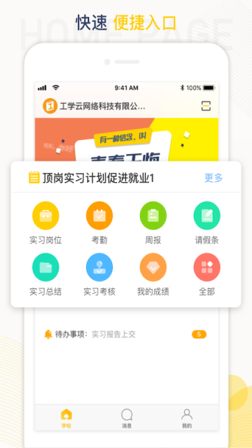 工学云手机最新版图4