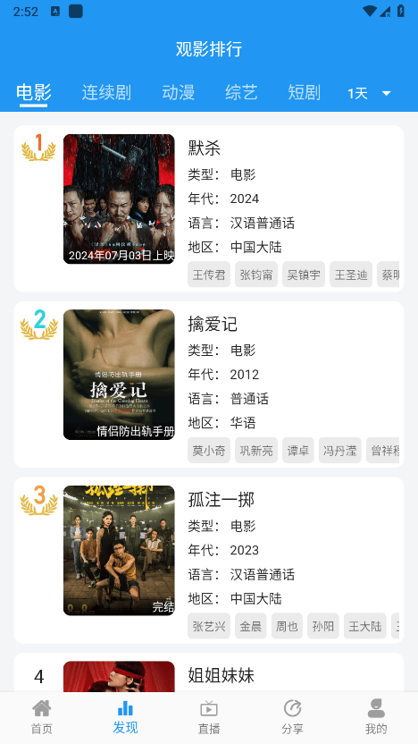 图图影视App官方版图1