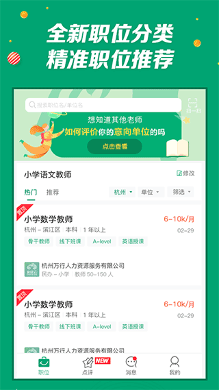 万行教师安卓版图4