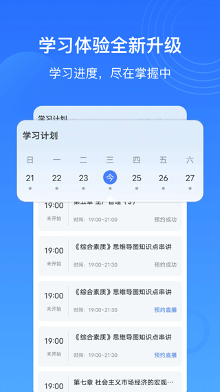 乐私塾手机最新版图3